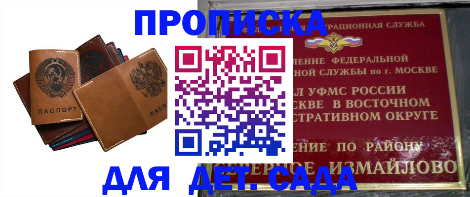 прописка паспорт в Заволжье