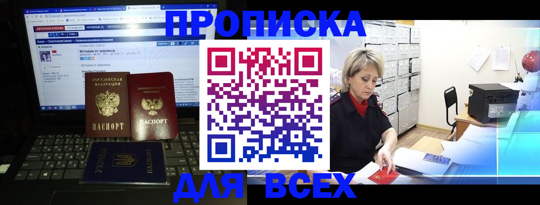 прописка 2025 в Заволжье