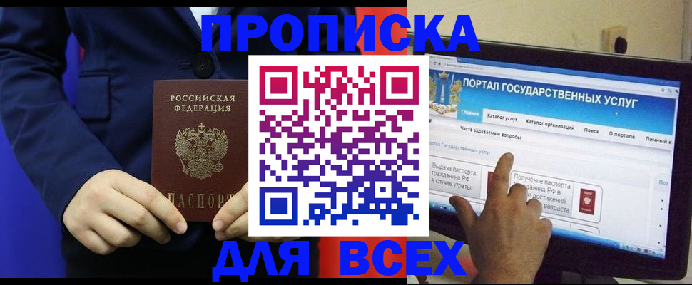 прописка законно в Заволжье