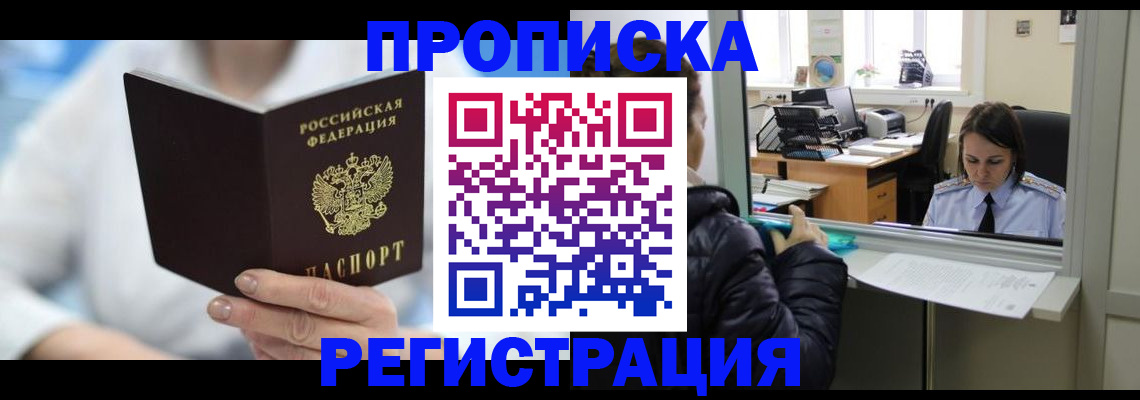 прописка от собственника в Заволжье