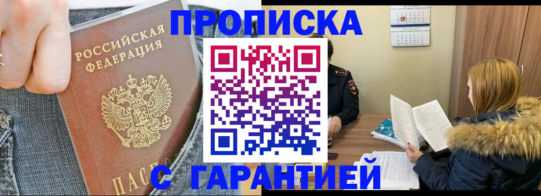 прописка 2025 в Заволжье